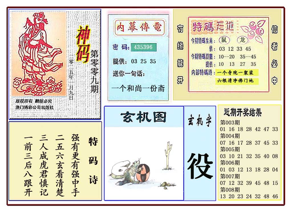 2025009期黄大仙神码