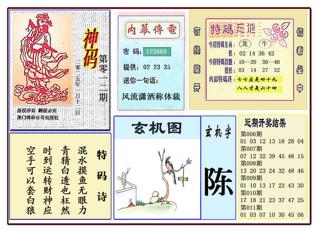 2025012期黄大仙神码