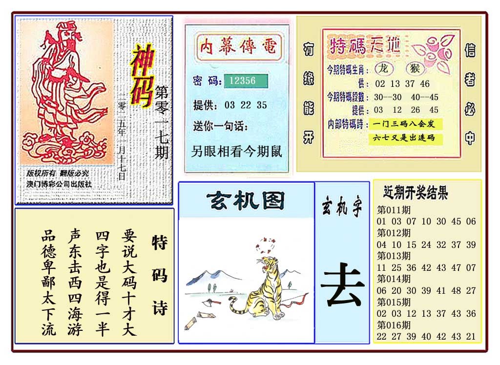2025017期黄大仙神码