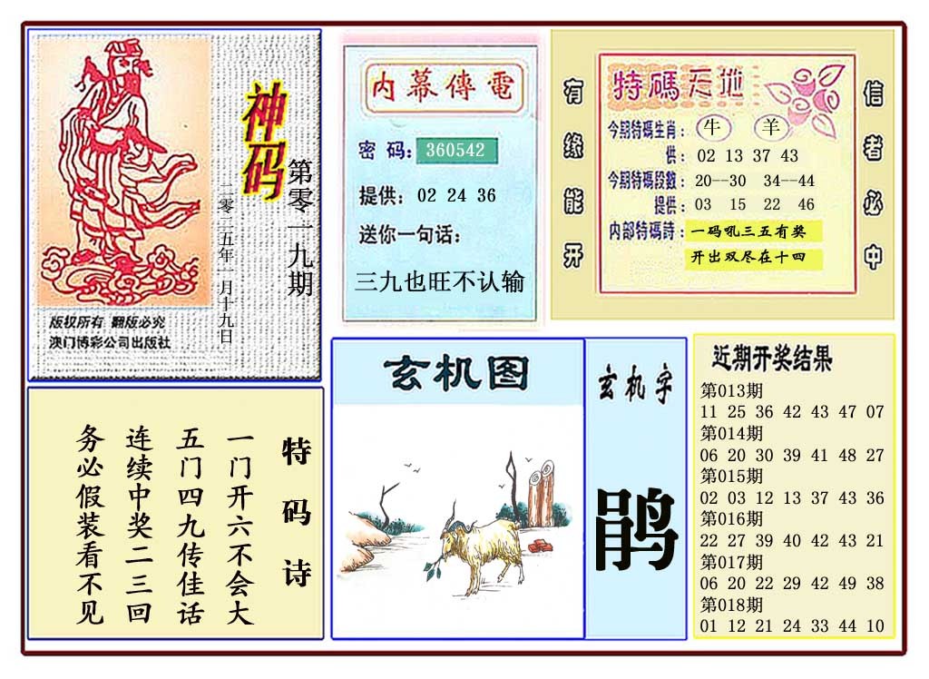 2025019期黄大仙神码