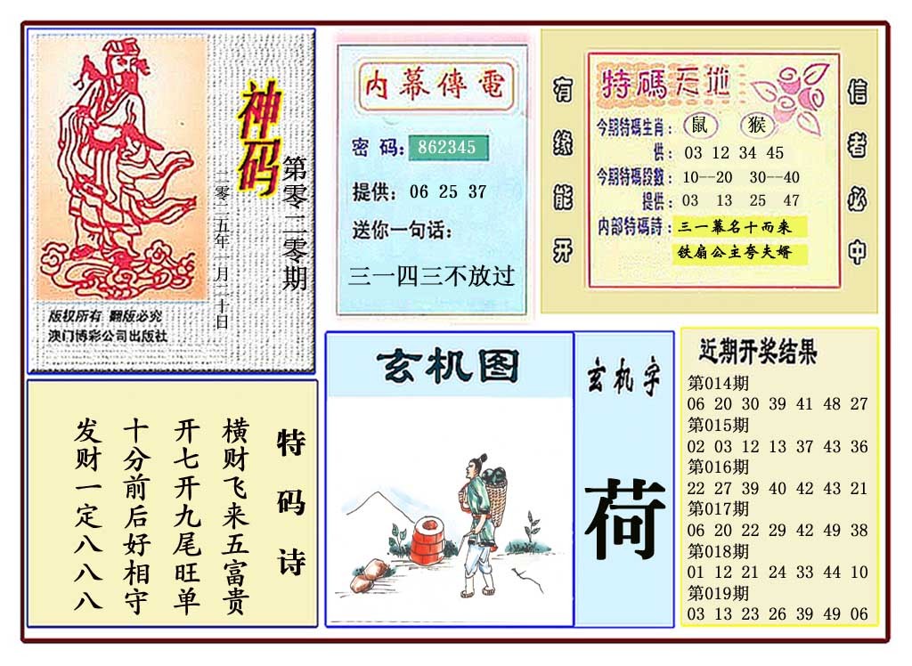 2025020期黄大仙神码