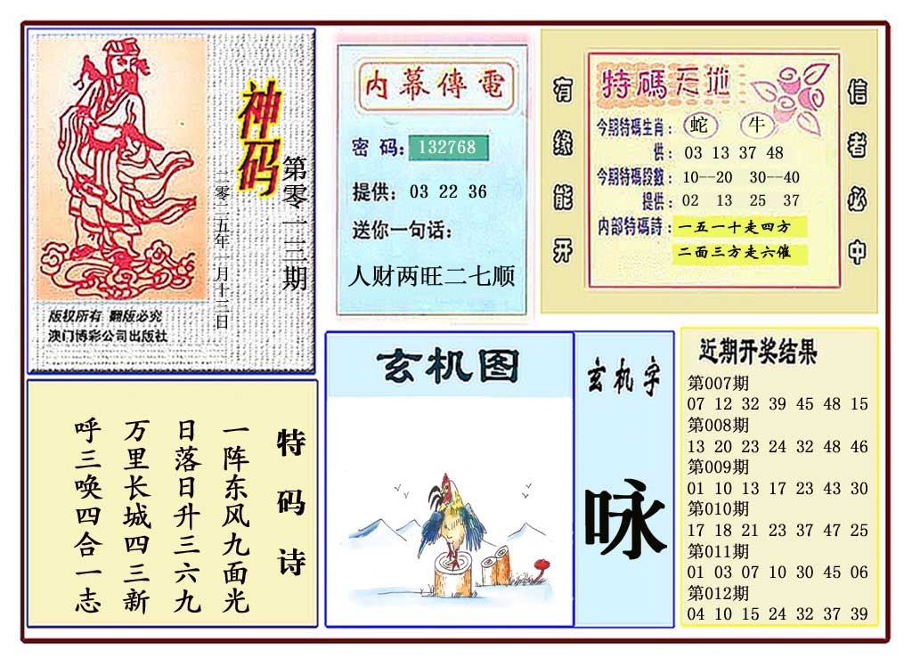 2025013期黄大仙神码