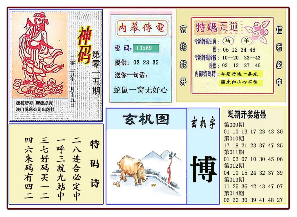 2025015期黄大仙神码