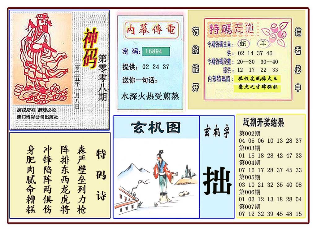 2025008期黄大仙神码
