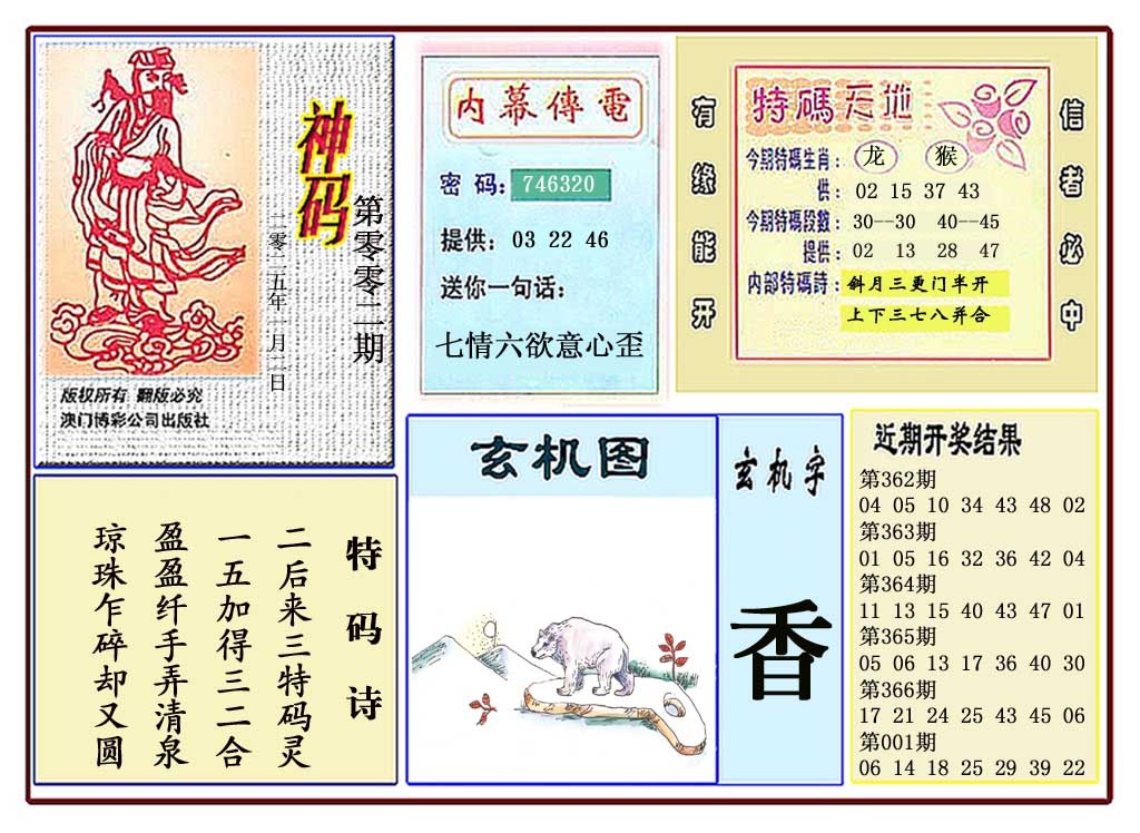 2025002期黄大仙神码