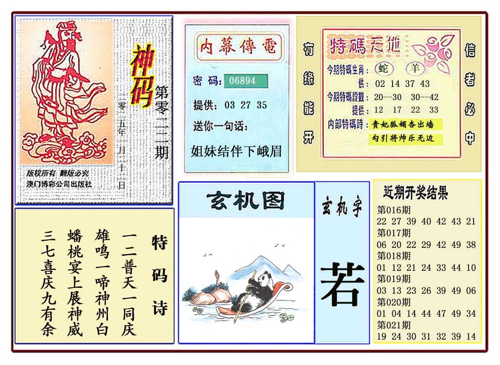 2025022期黄大仙神码