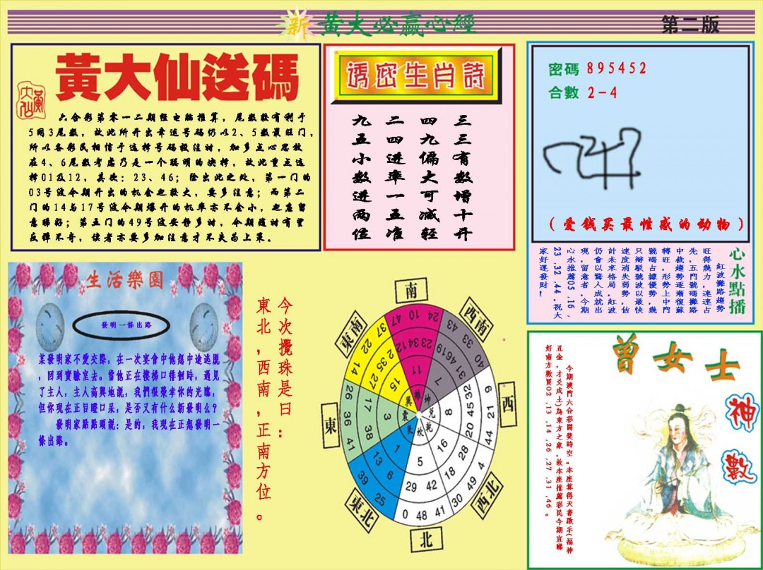2025012期黄大仙必赢心经B