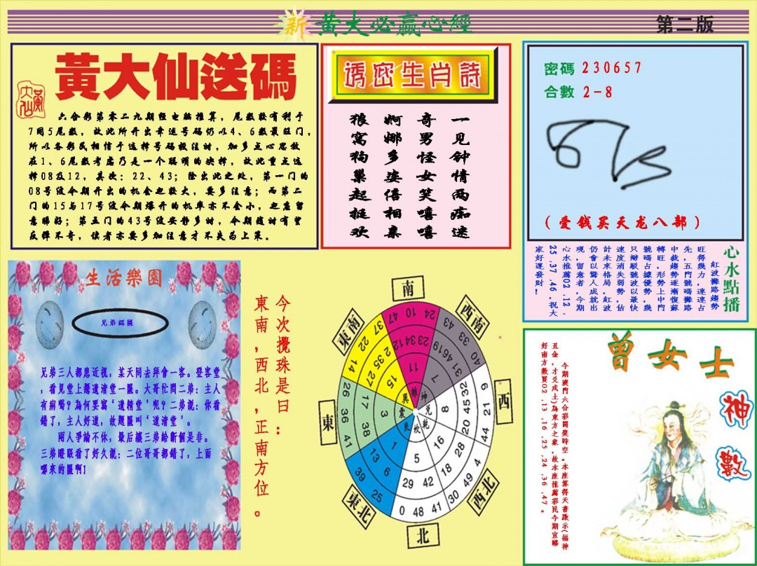 2025029期黄大仙必赢心经B