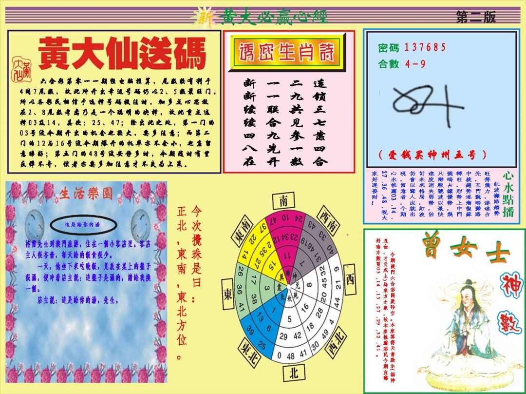 2025011期黄大仙必赢心经B