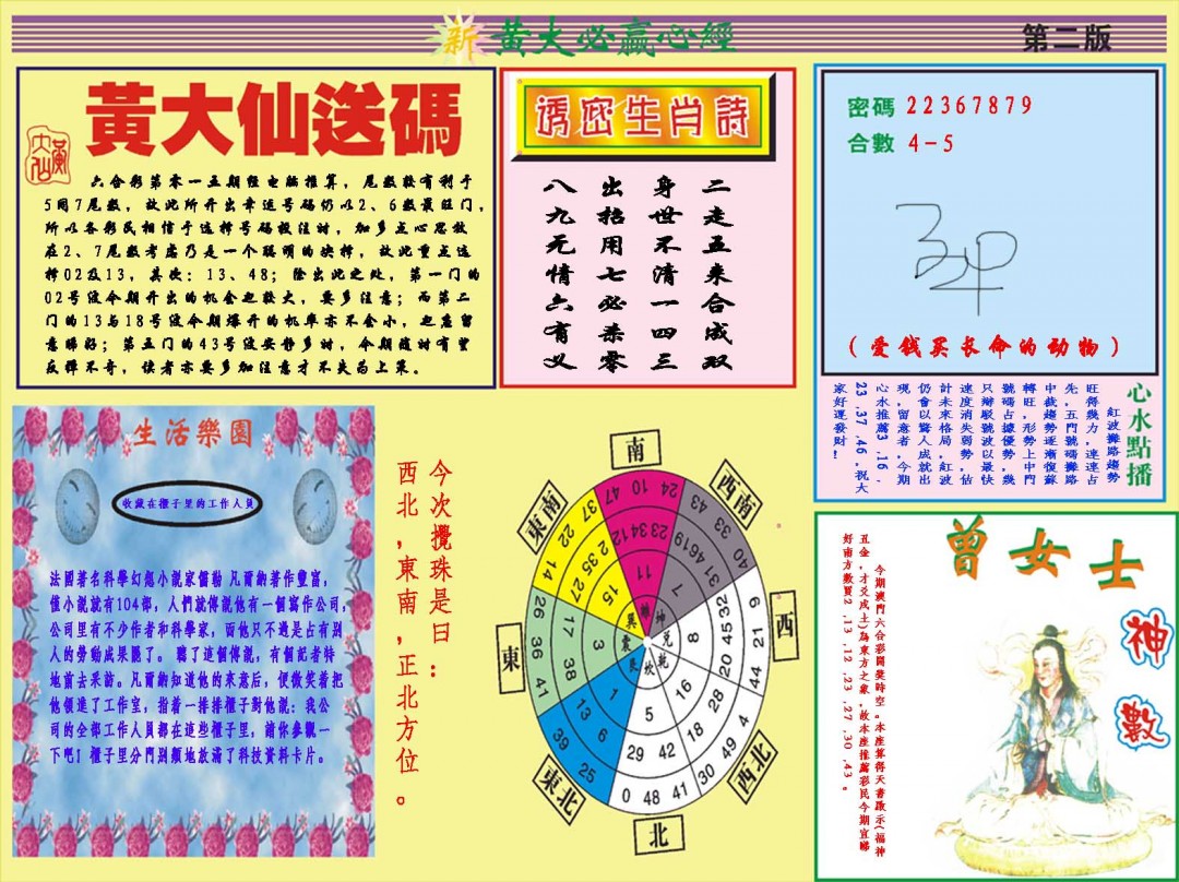 2025015期黄大仙必赢心经B