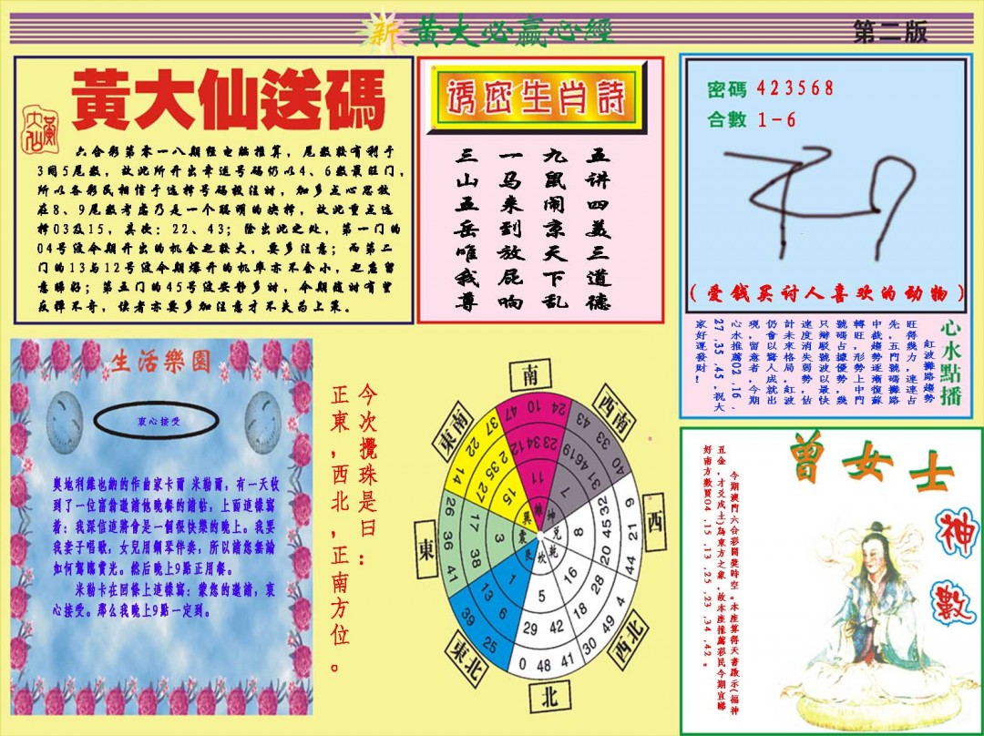 2025018期黄大仙必赢心经B