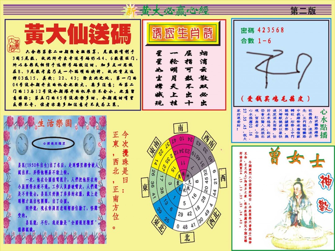 2025024期黄大仙必赢心经B