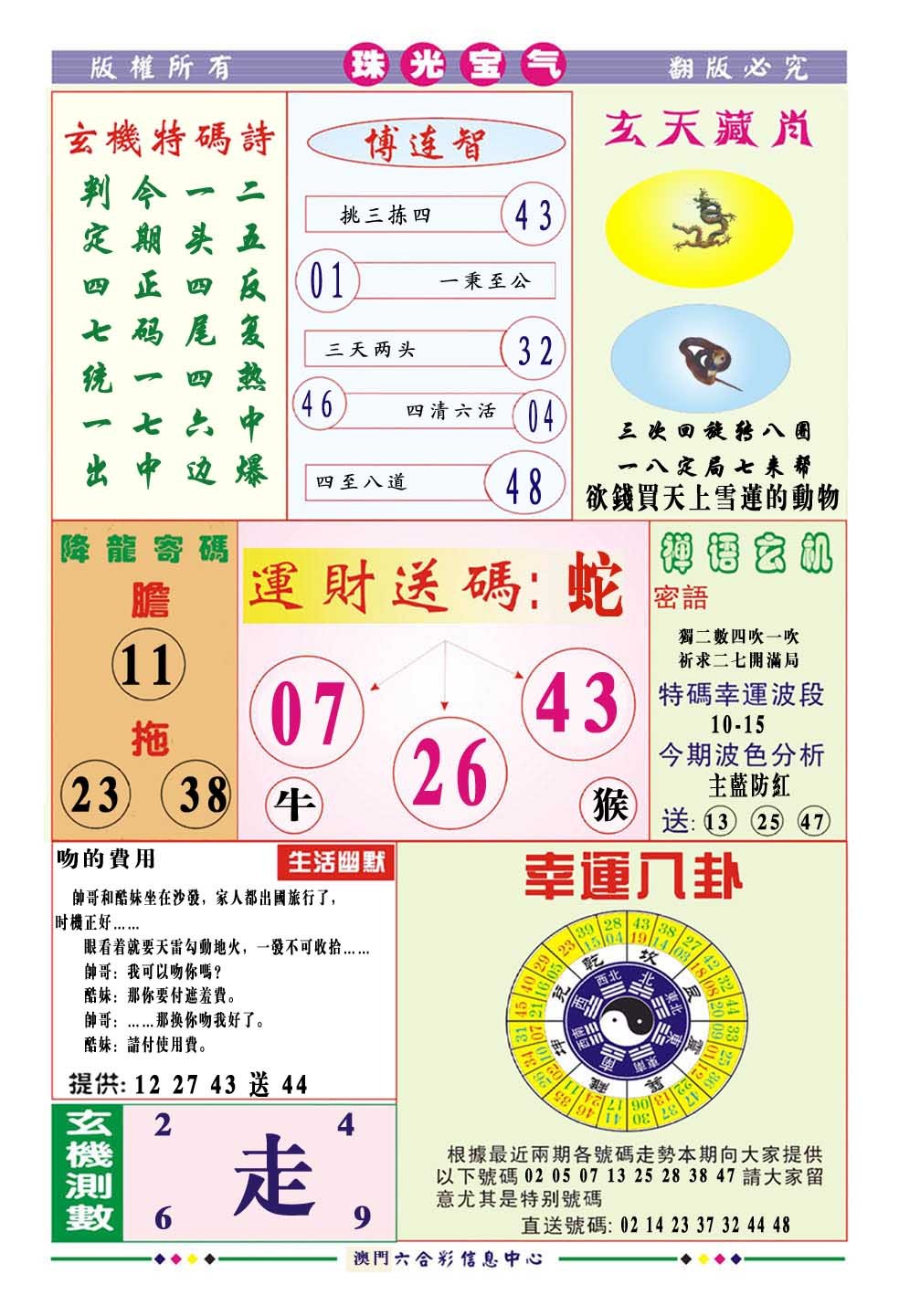 2025020期珠光宝气