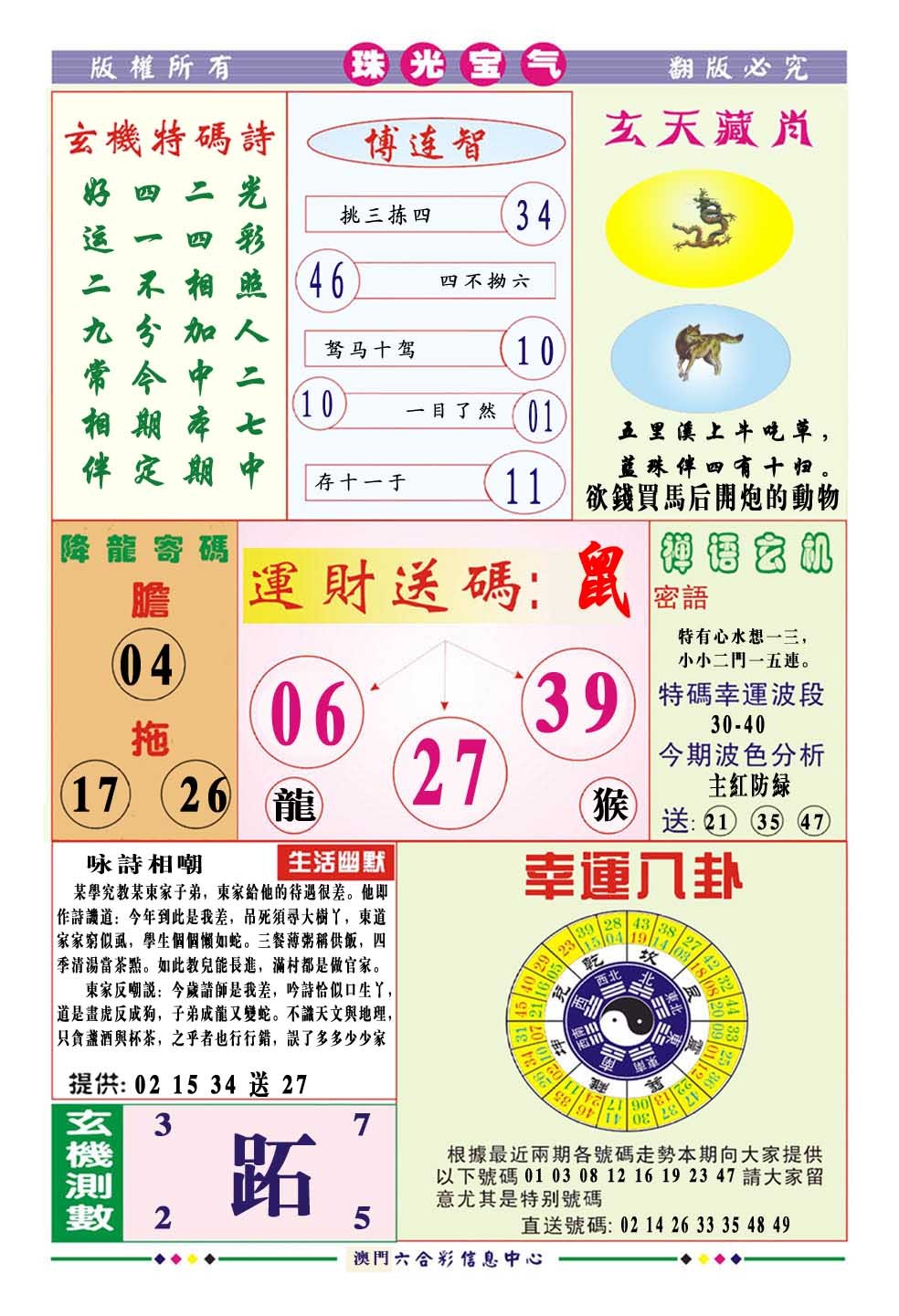 2025031期珠光宝气
