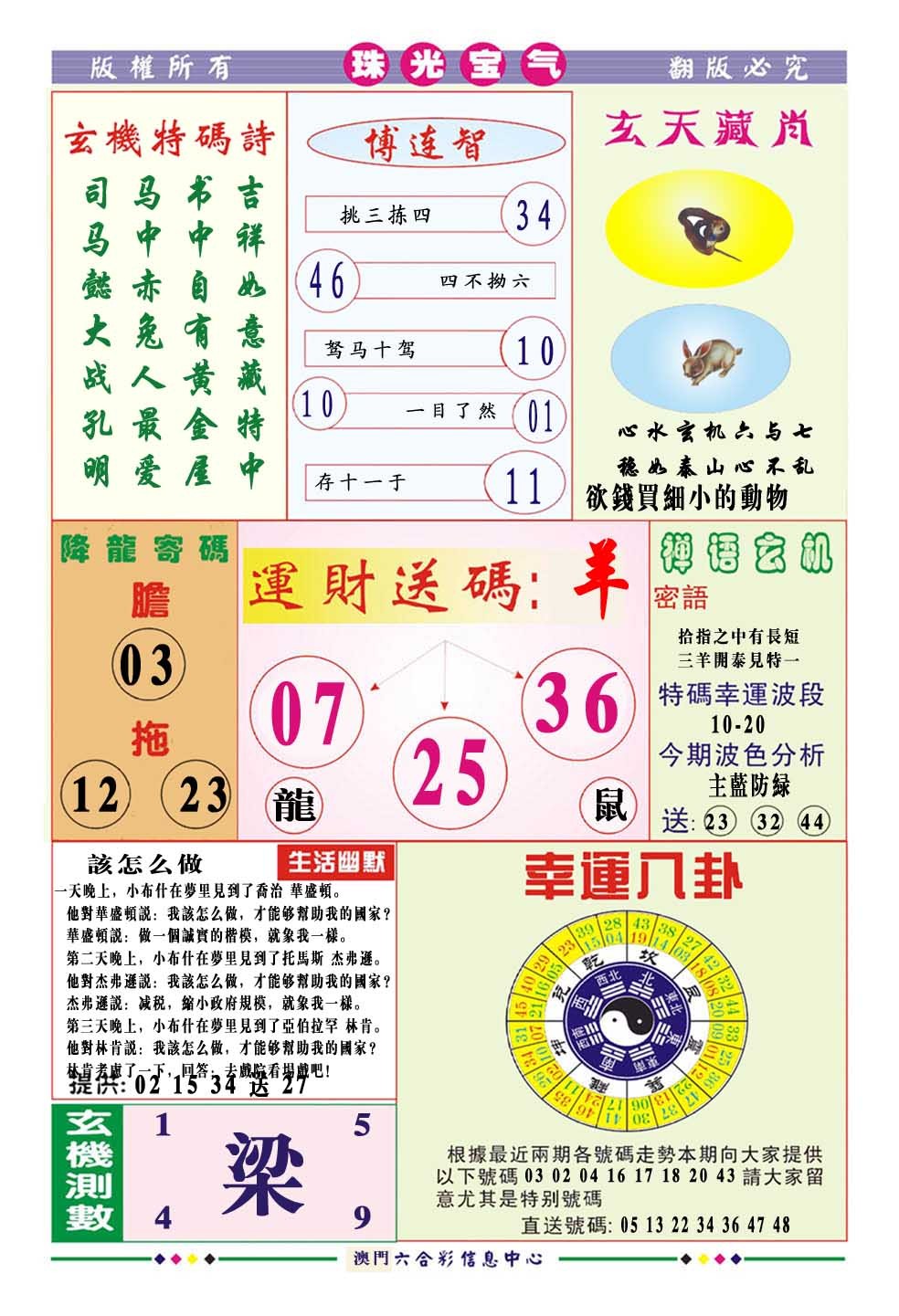 2025027期珠光宝气