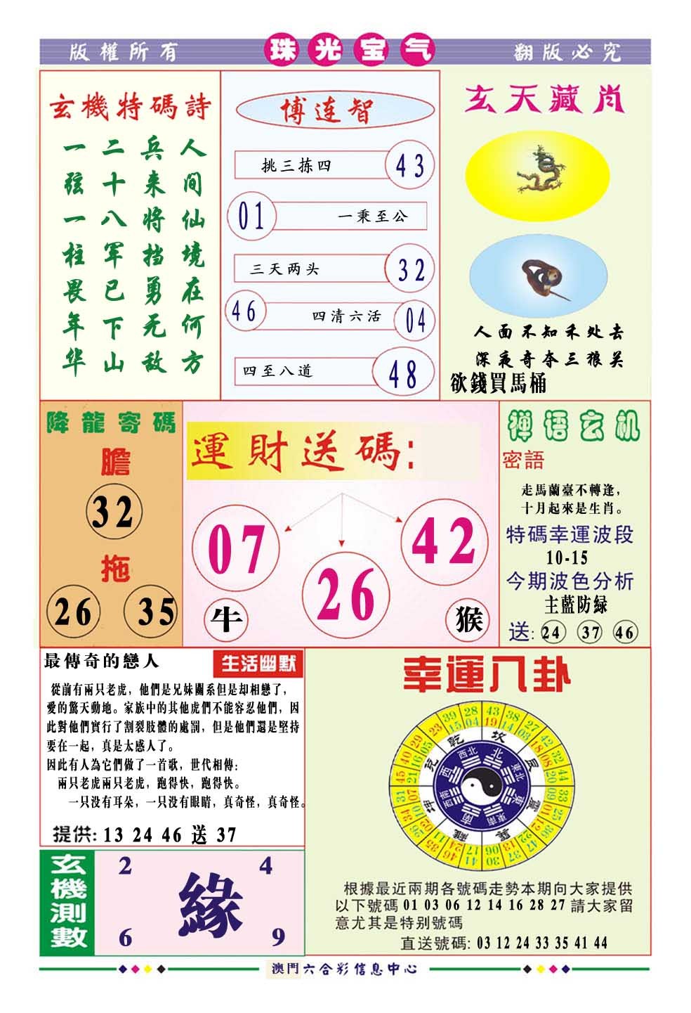 2025019期珠光宝气