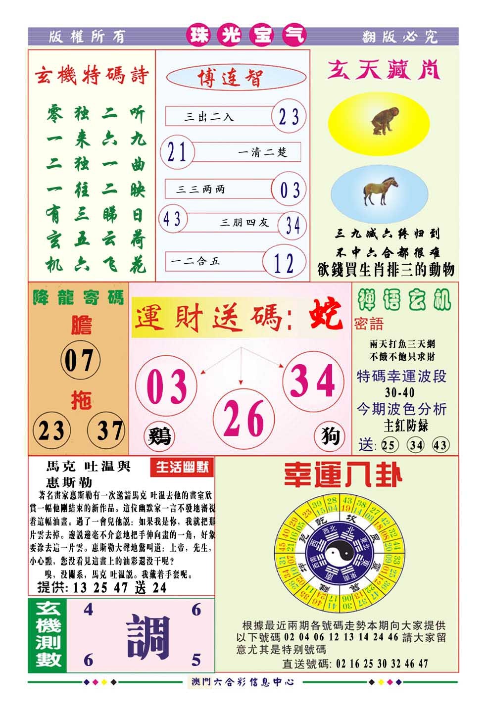 2025023期珠光宝气