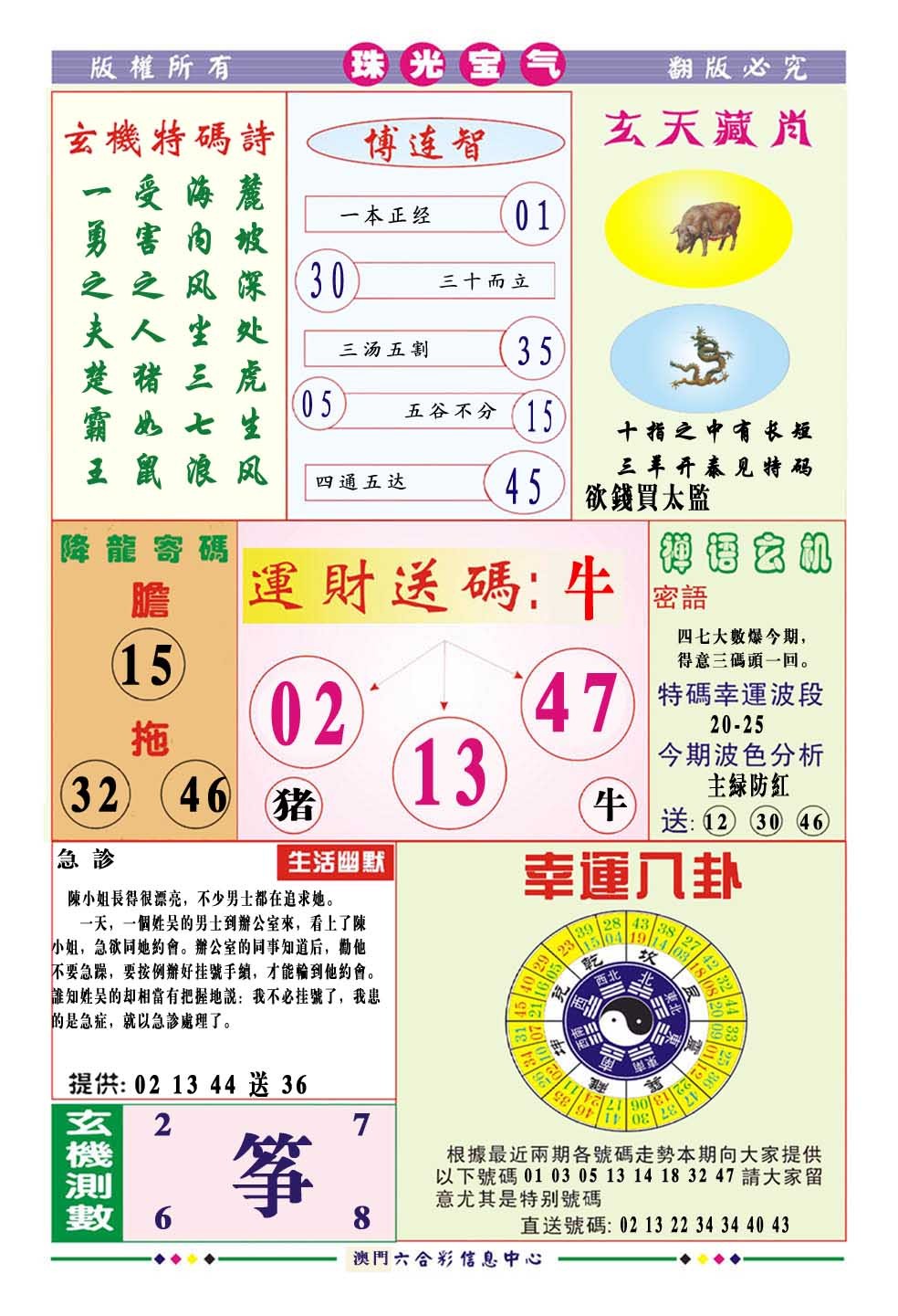 2025021期珠光宝气