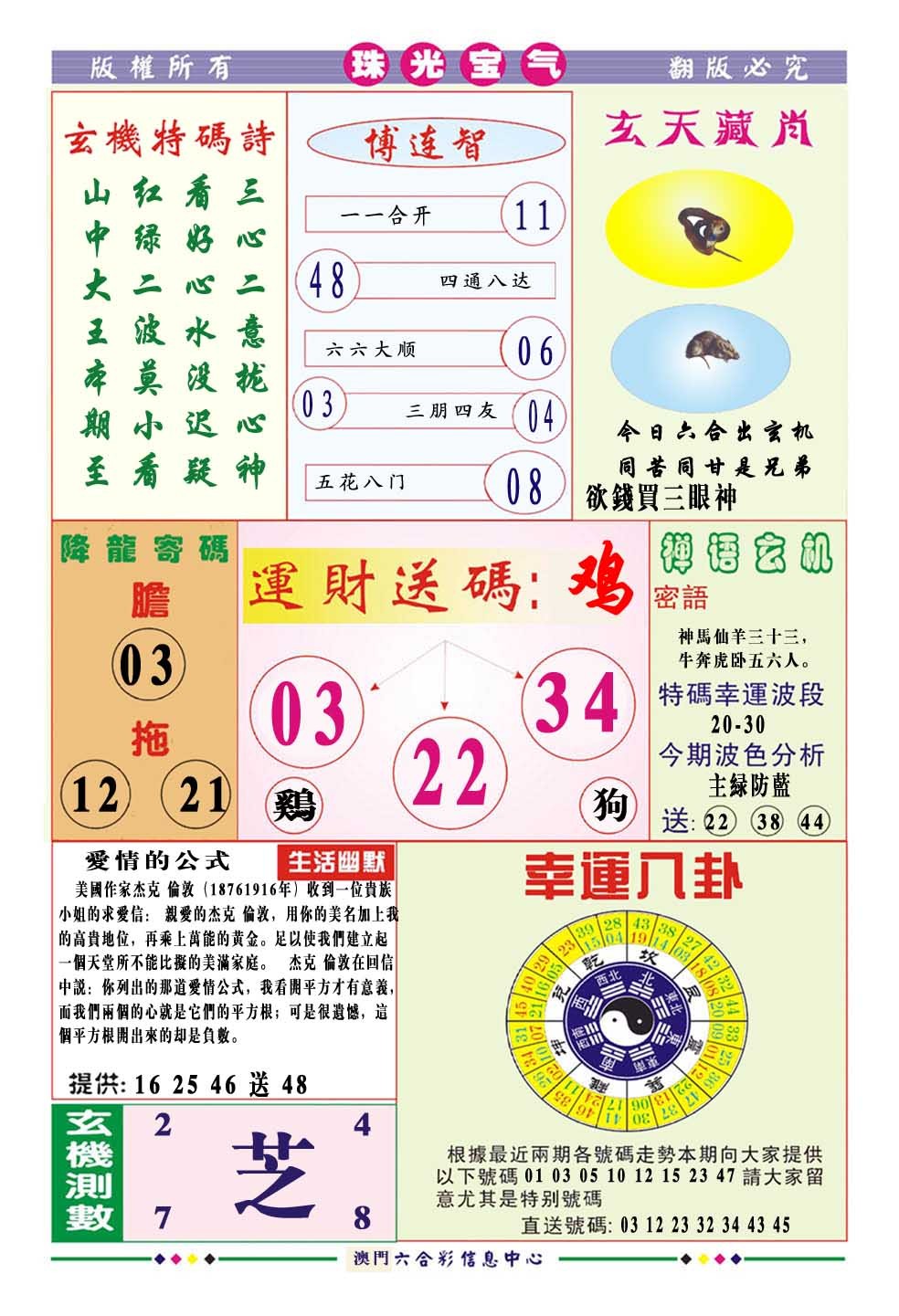 2025025期珠光宝气