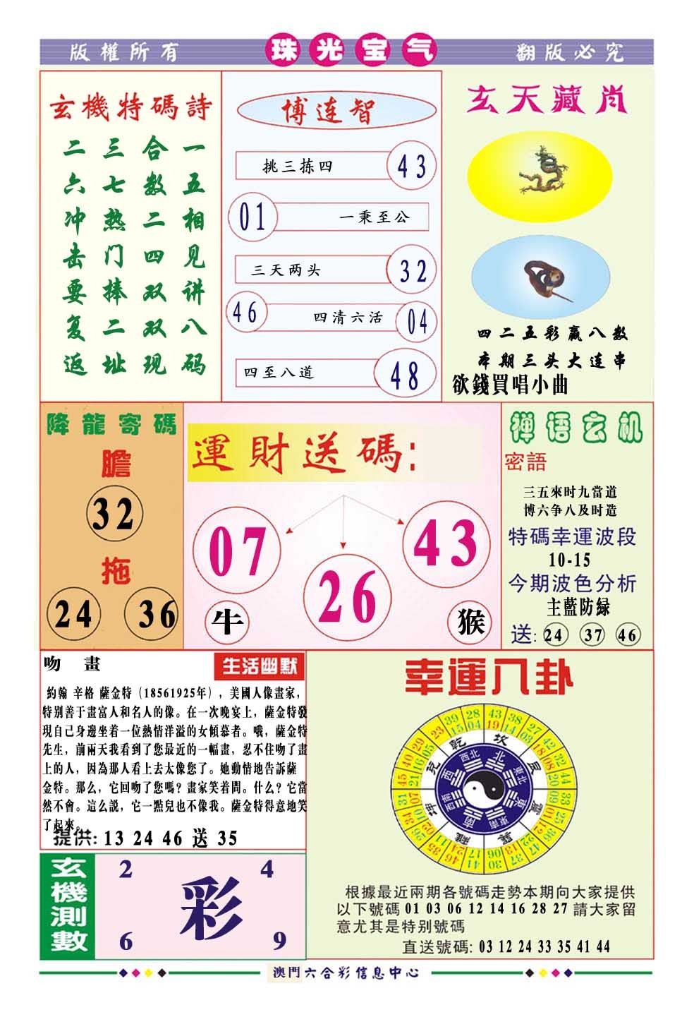 2025013期珠光宝气