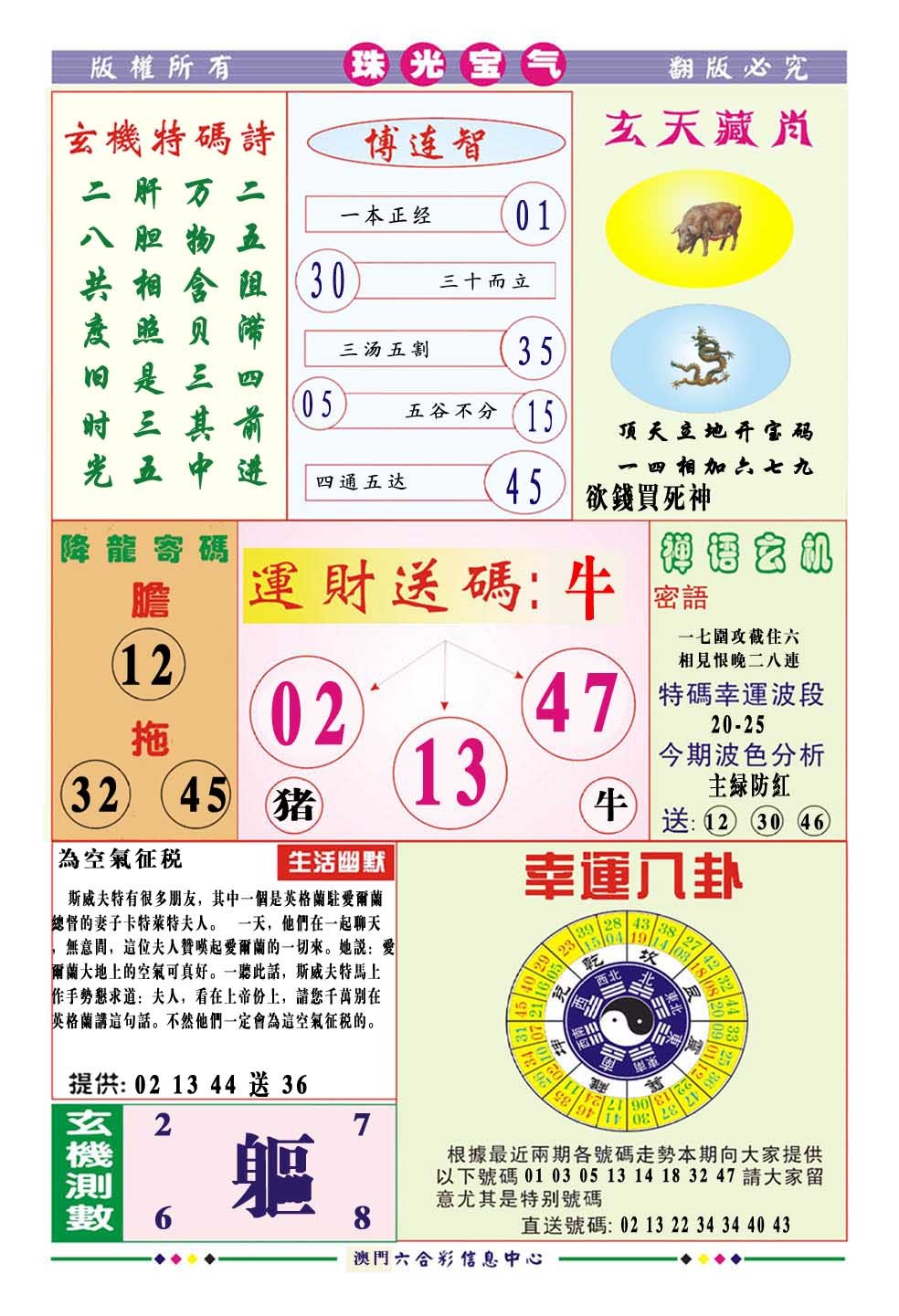 2025015期珠光宝气