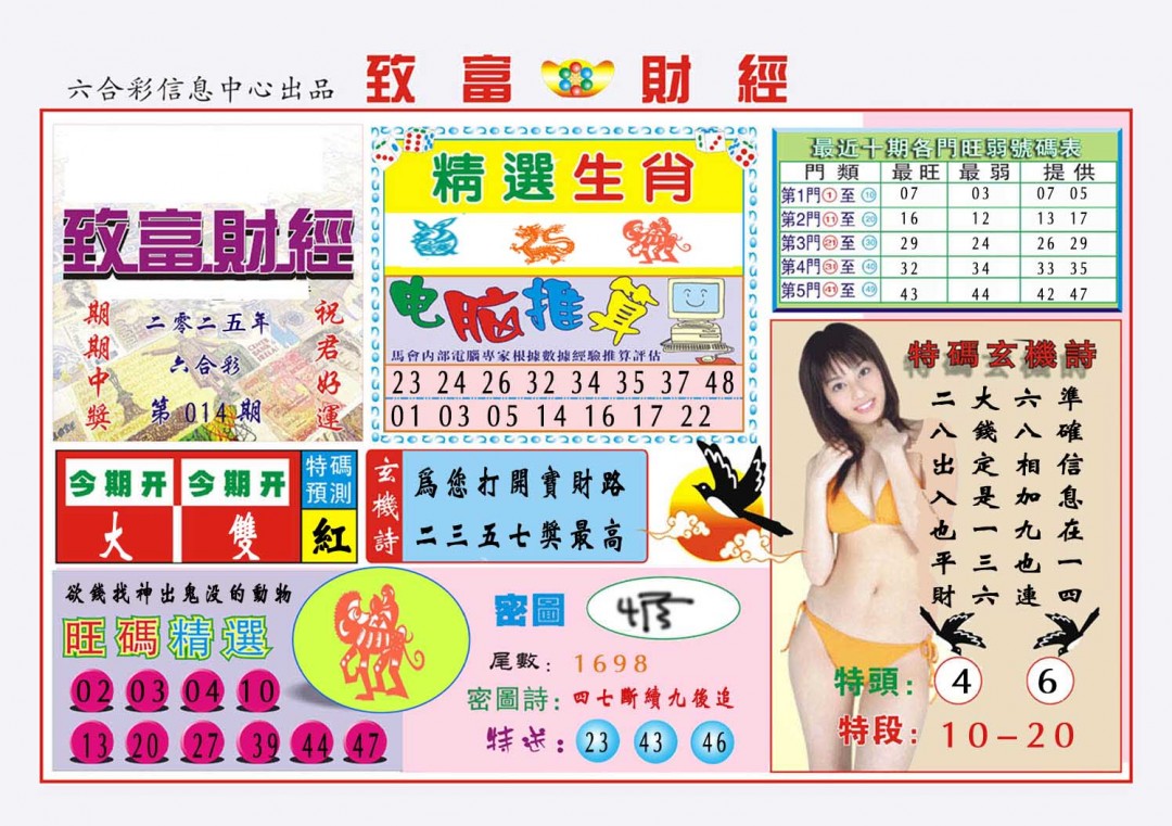 2025014期致富财经