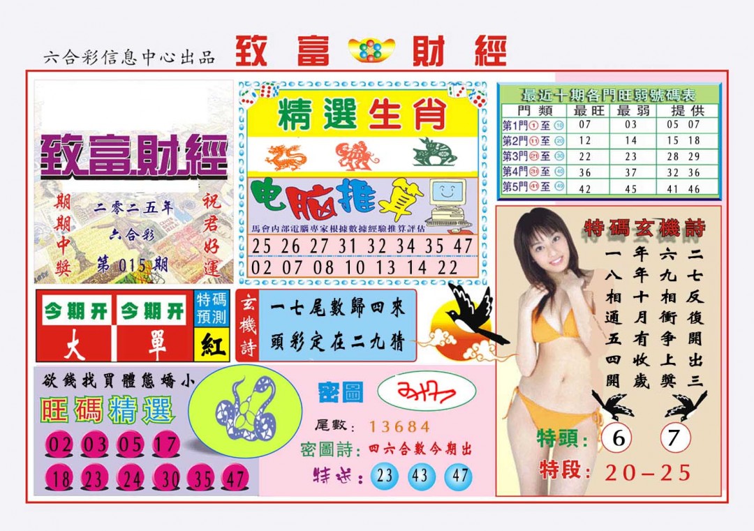 2025015期致富财经
