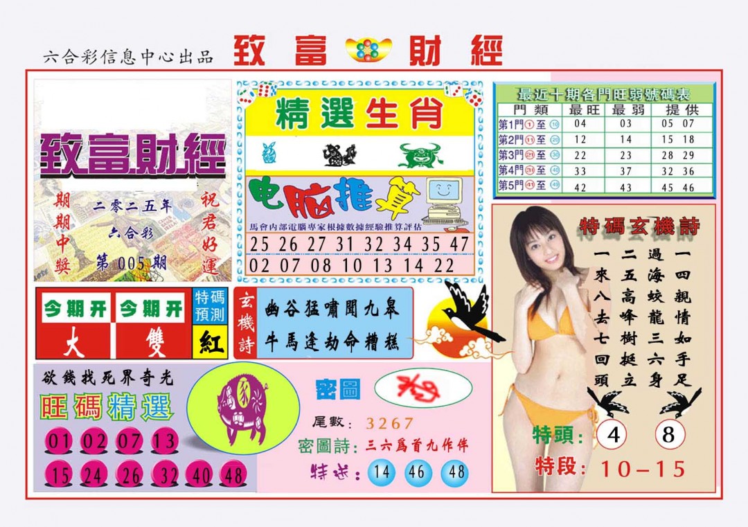 2025005期致富财经
