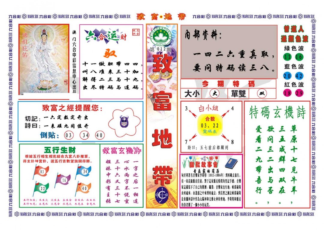 2025012期致富地带