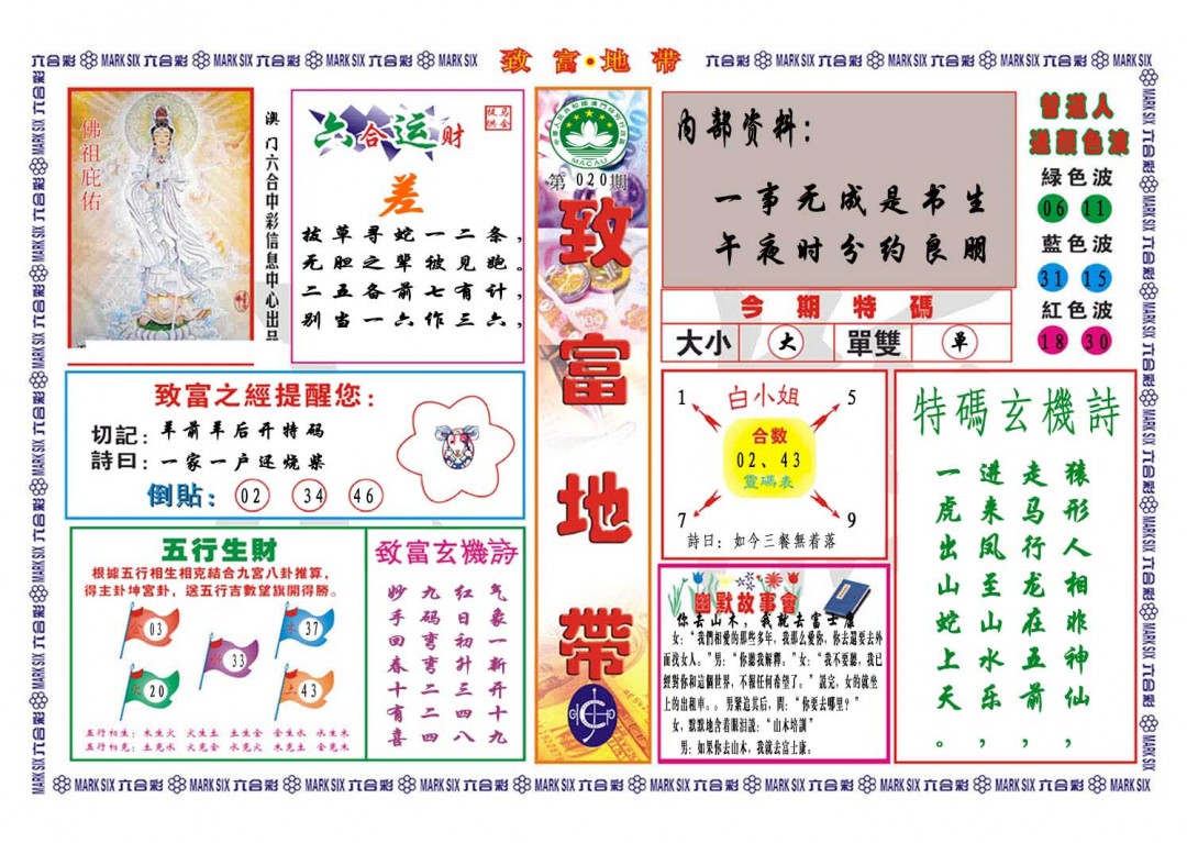 2025020期致富地带