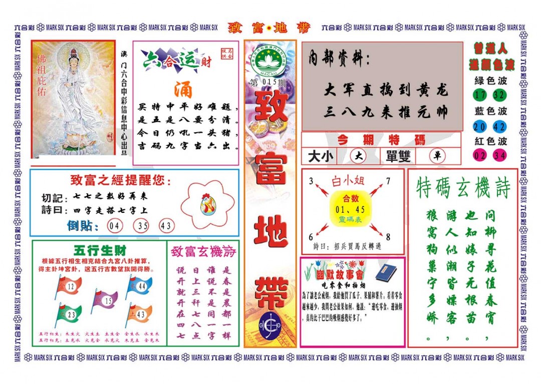 2025015期致富地带