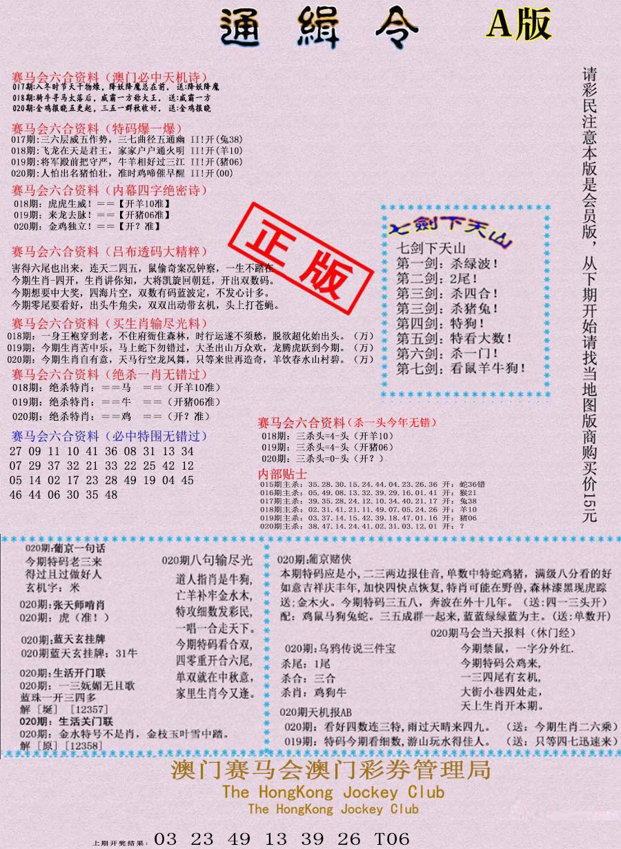 2025020期通缉令-1