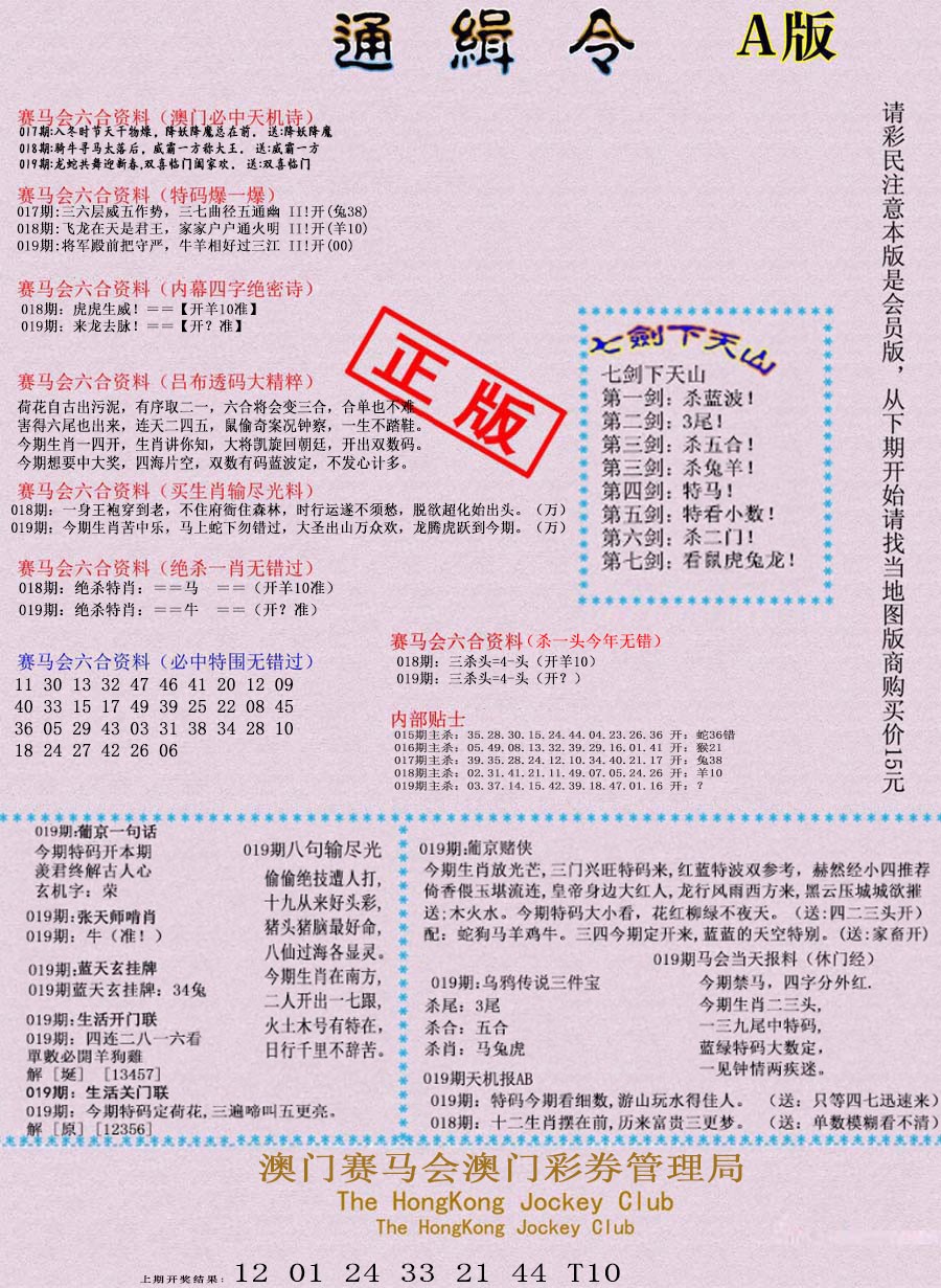 2025019期通缉令-1