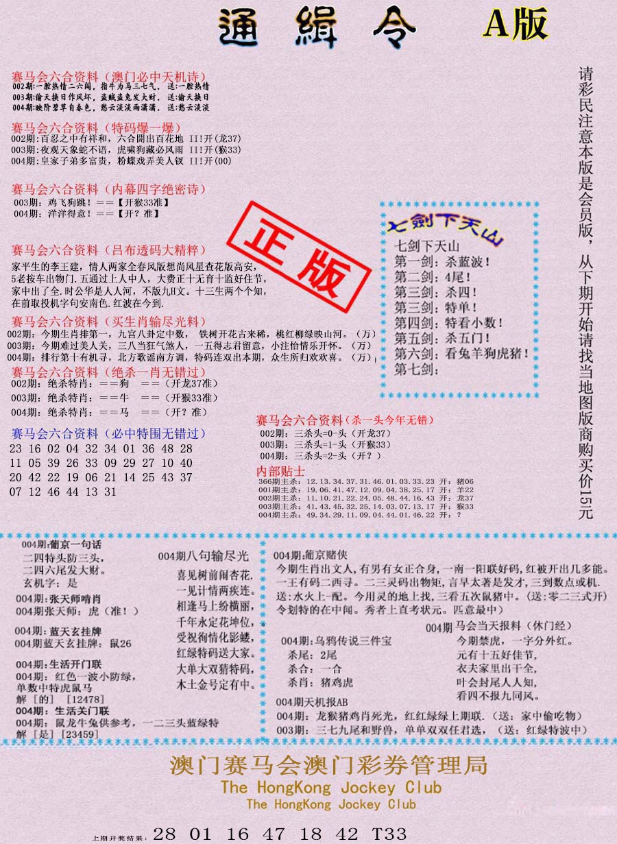 2025004期通缉令-1