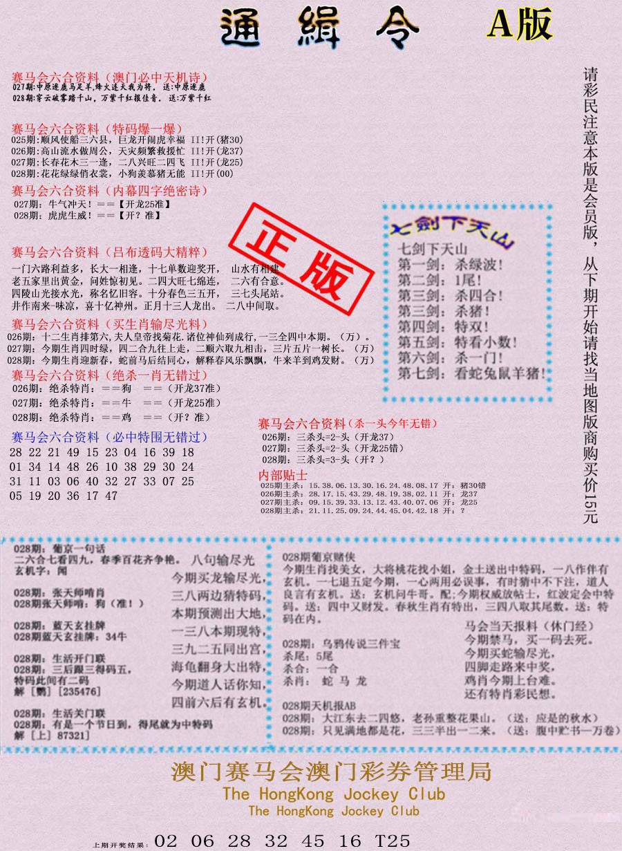 2025028期通缉令-1