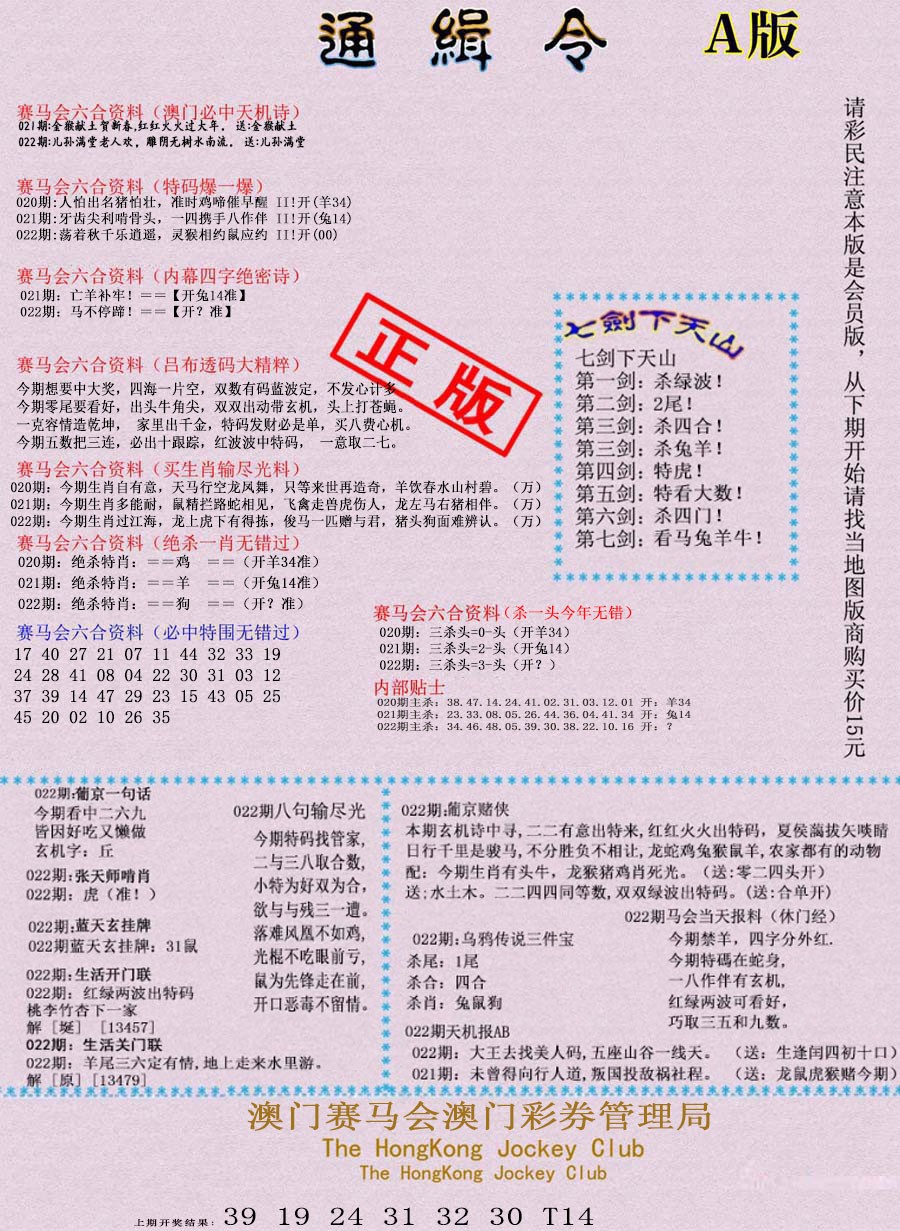 2025022期通缉令-1