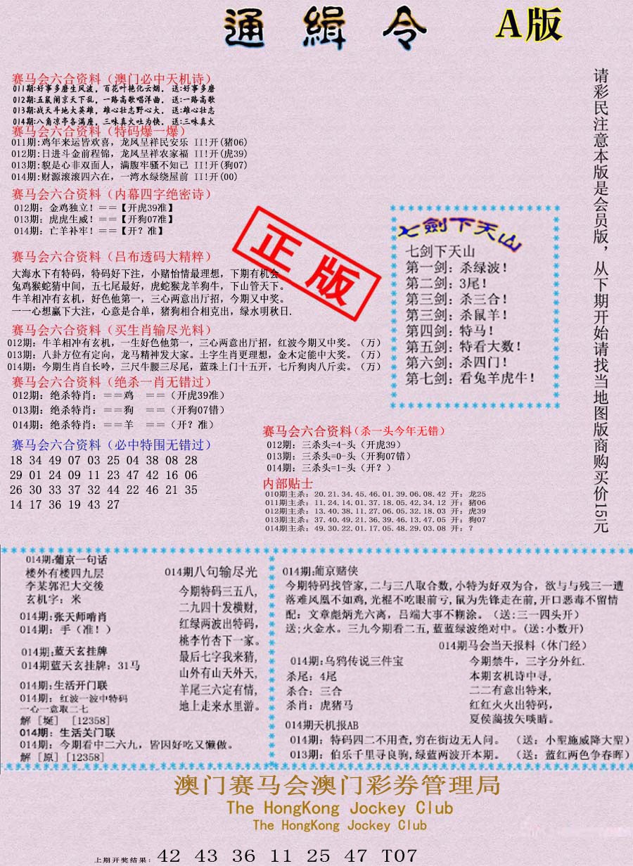 2025014期通缉令-1