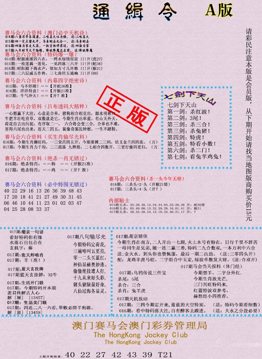 2025017期通缉令-1