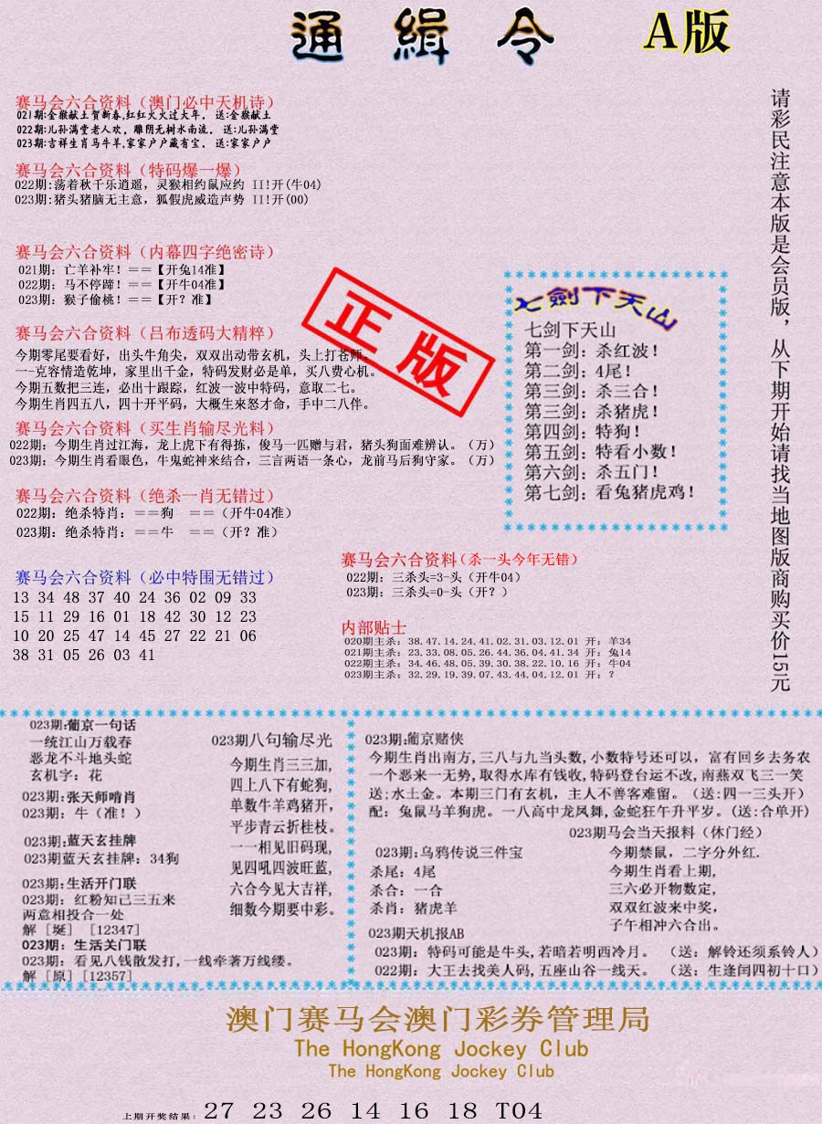 2025023期通缉令-1