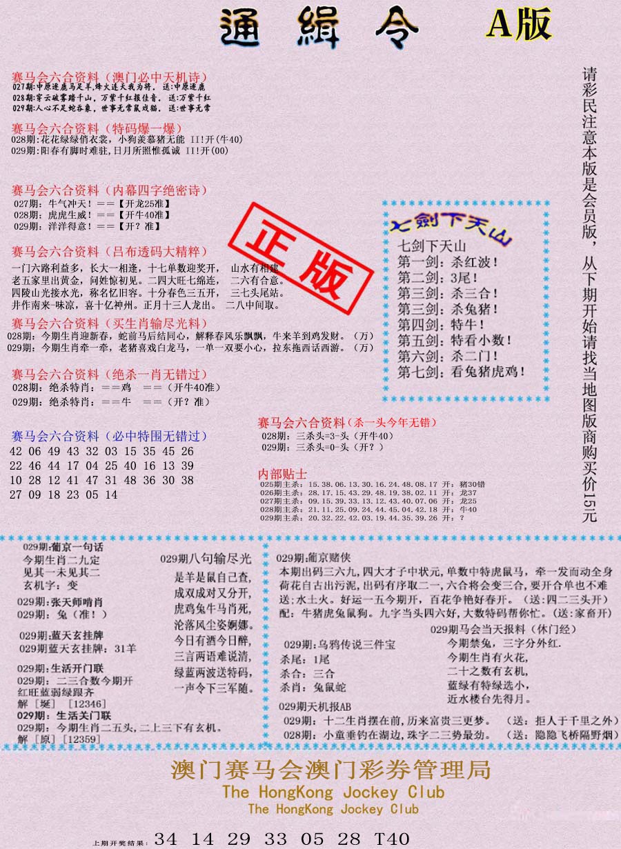 2025029期通缉令-1