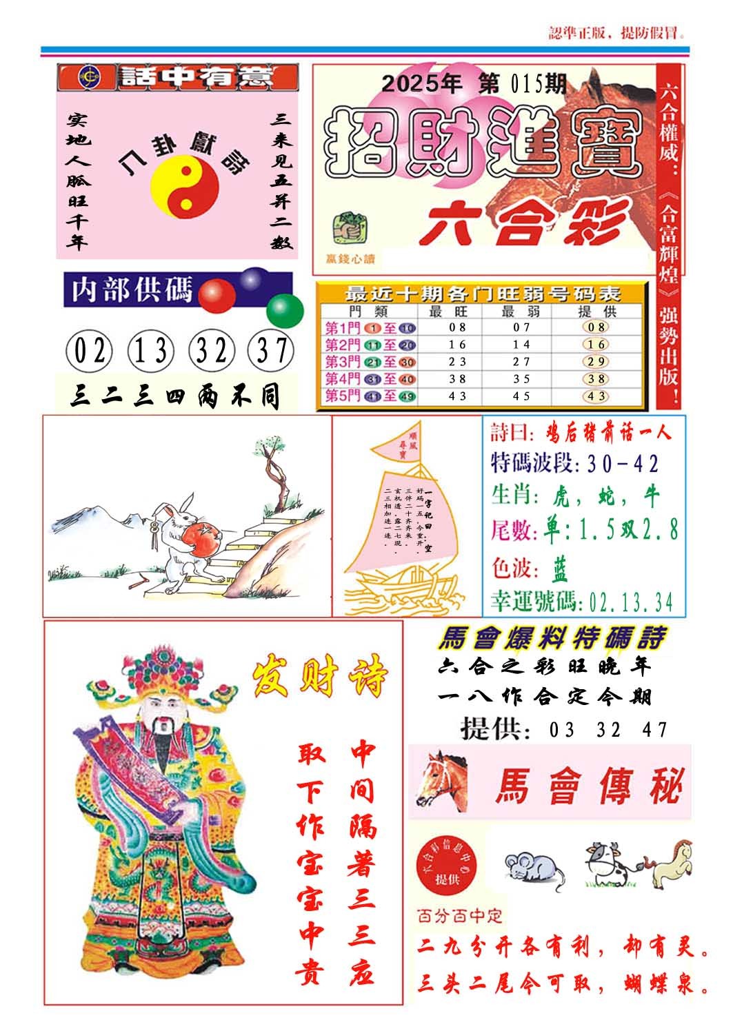 2025015期招财进宝