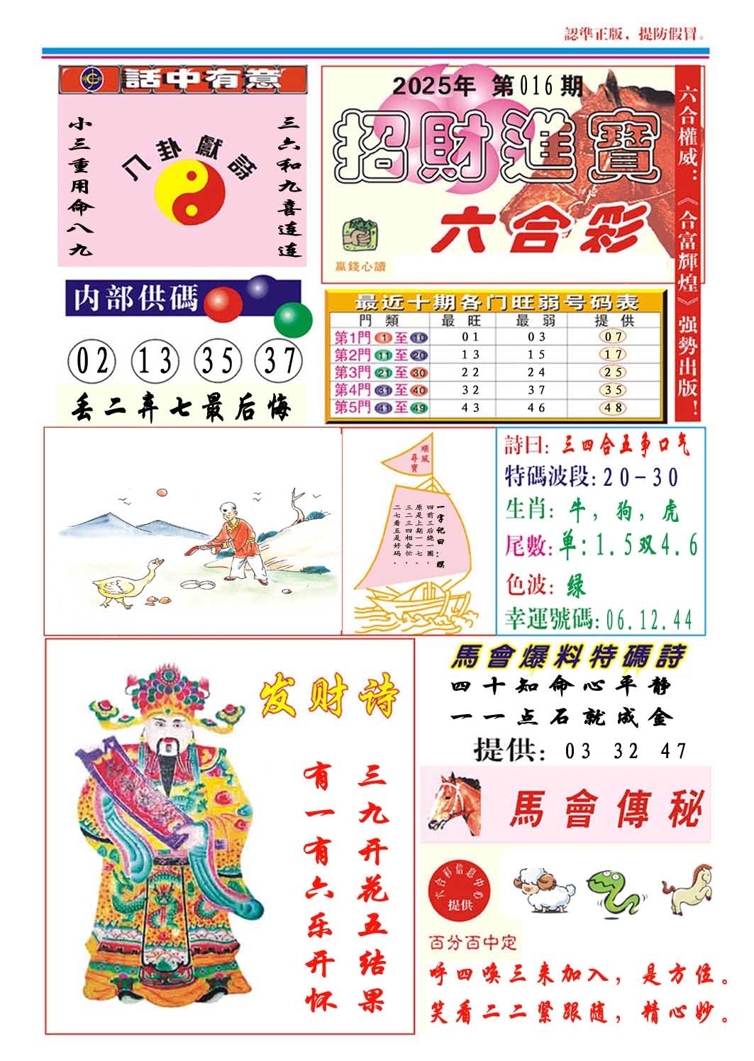 2025016期招财进宝