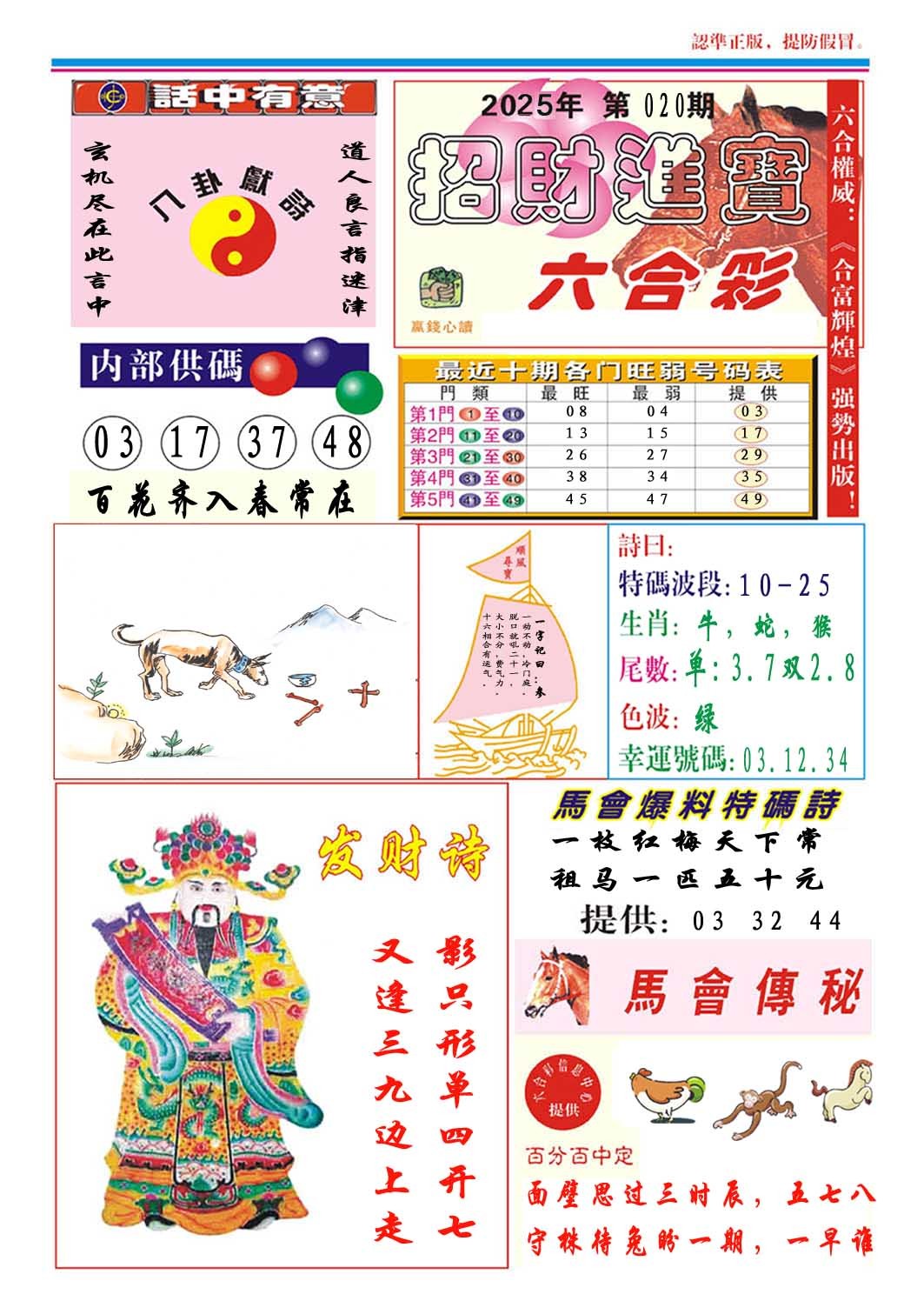 2025020期招财进宝