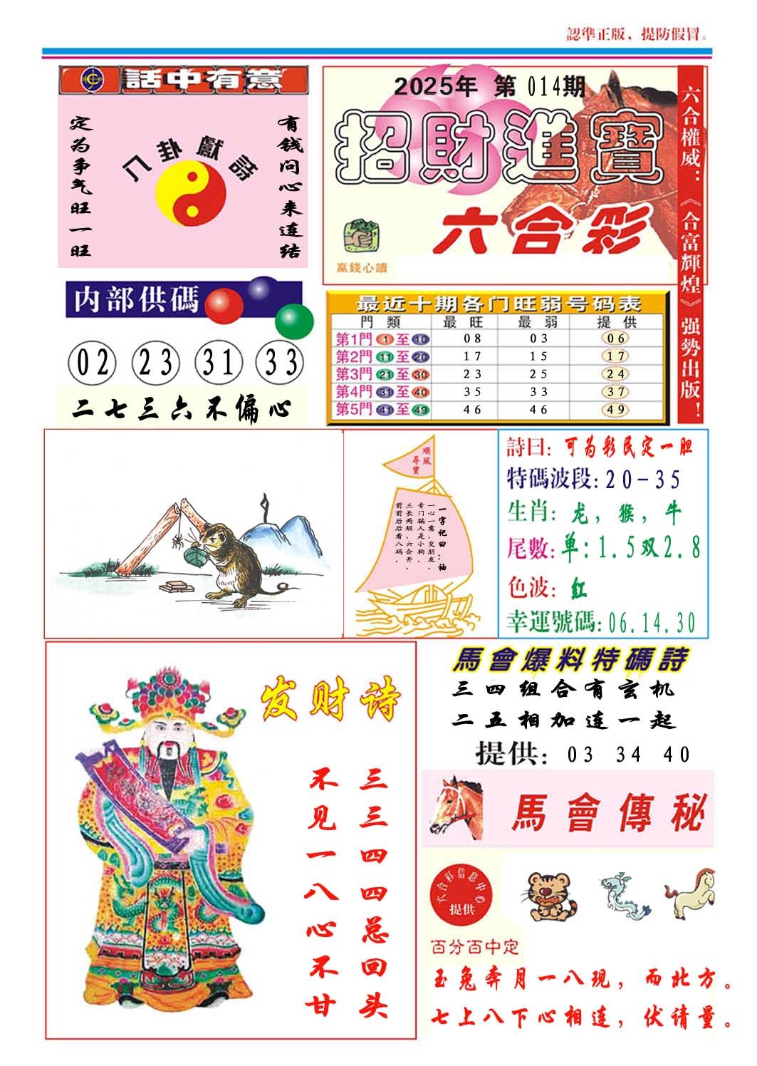 2025014期招财进宝