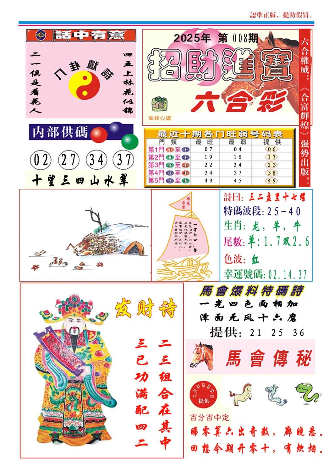 2025008期招财进宝