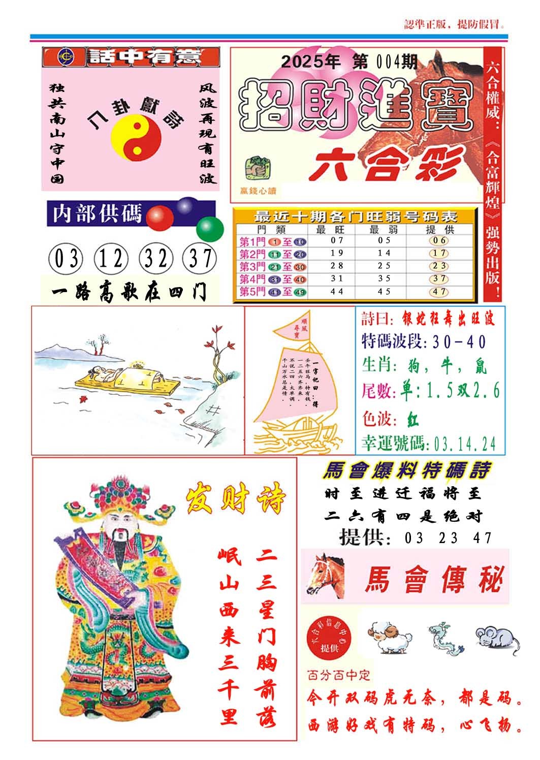 2025004期招财进宝