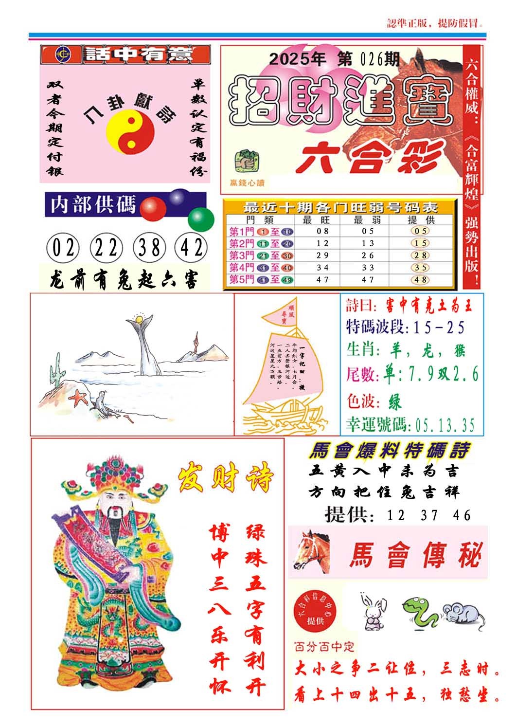 2025026期招财进宝