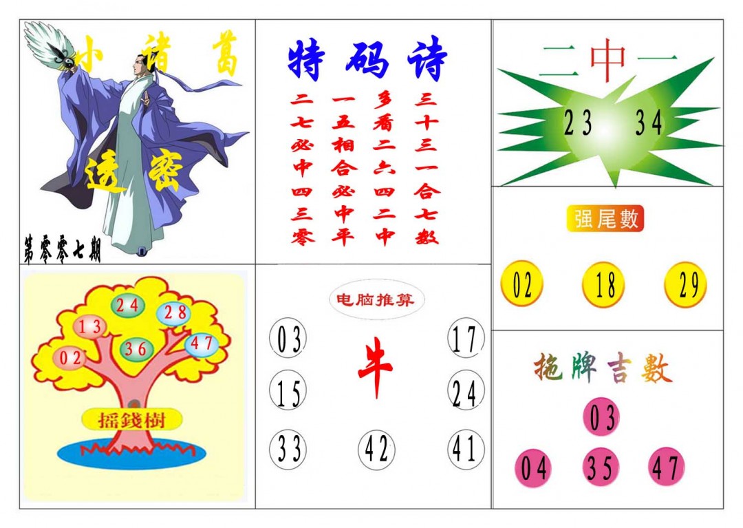 2025007期小诸葛