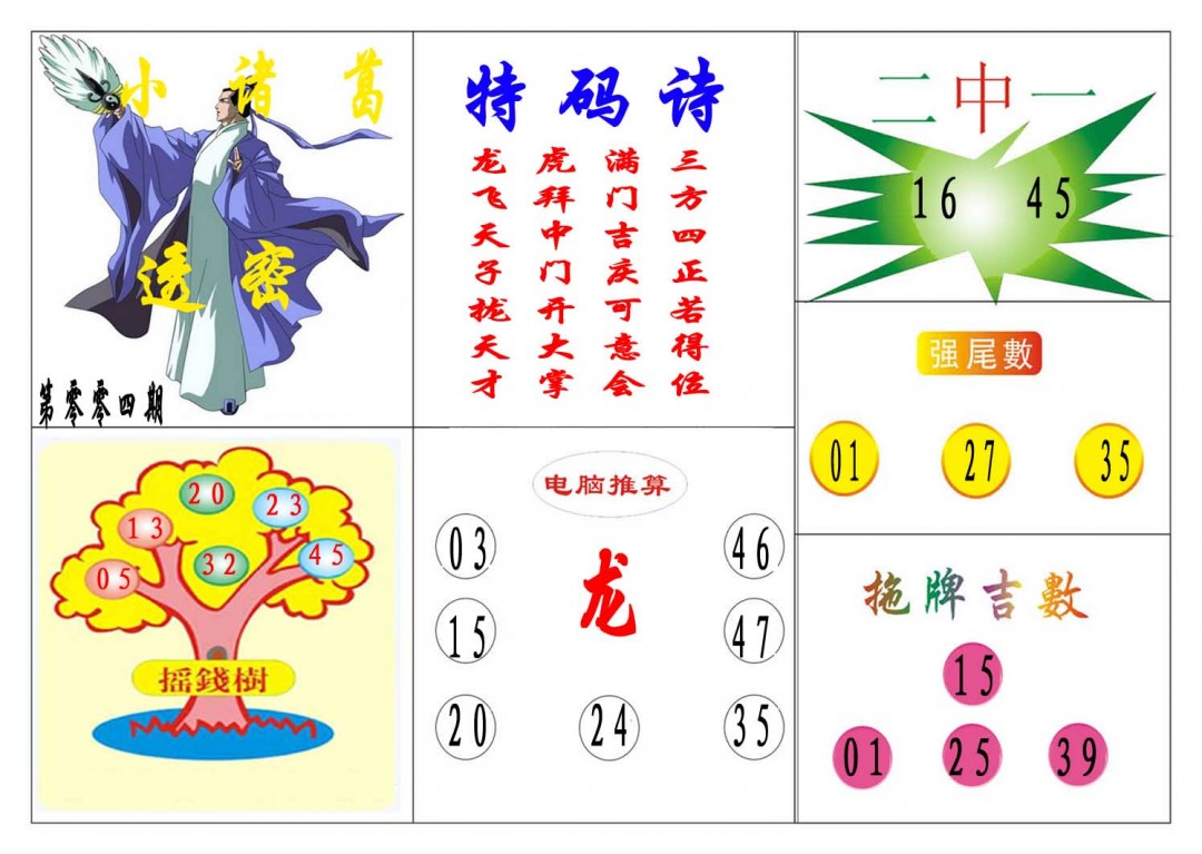 2025004期小诸葛