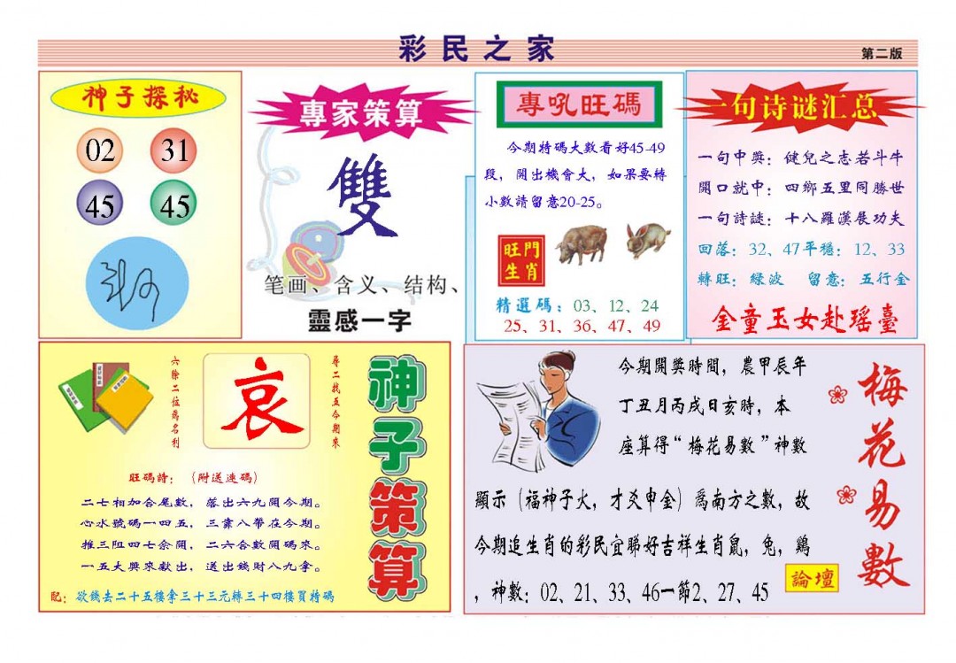 2025017期彩民之家
